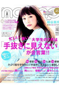 non-no(ノンノ)  8月号