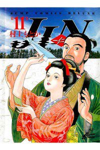 JIN-仁-　11巻