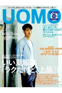 UOMO（ウオモ）  7月号