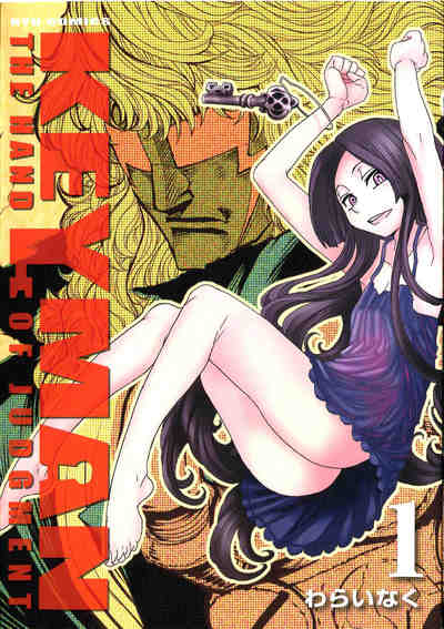 KEYMAN 1巻