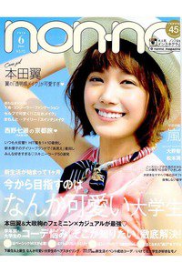non-no(ノンノ)  6月号