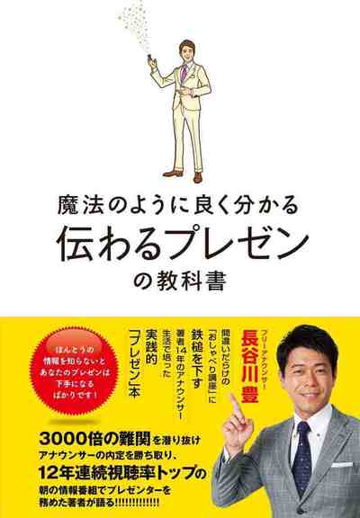 魔法のように良く分かる「伝わるプレゼン」の教科書