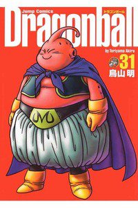 DRAGON BALL 完全版 3１巻