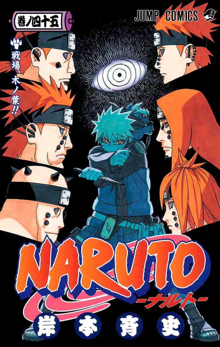 NARUTO―ナルト― カラー版 45巻