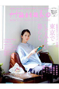 hanako(ハナコ)  3月17日号