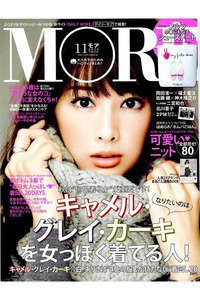MORE(モア)　11月号