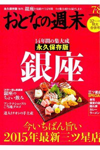 おとなの週末　7/8月号
