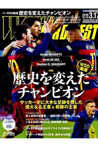 WORLD SOCCER DIGEST　3月17日号