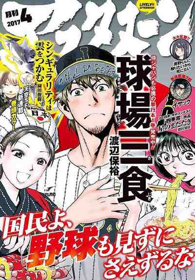月刊アフタヌーン 2017年4月号