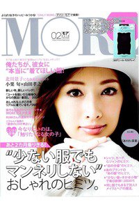MORE(モア)　2月号