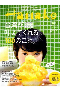 hanako(ハナコ)  7月23日号