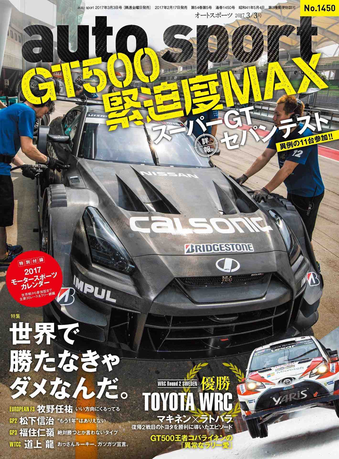 AUTOSPORT (オートスポーツ) 2017年 3.3号