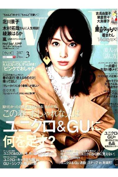 With（ウィズ）  3月号