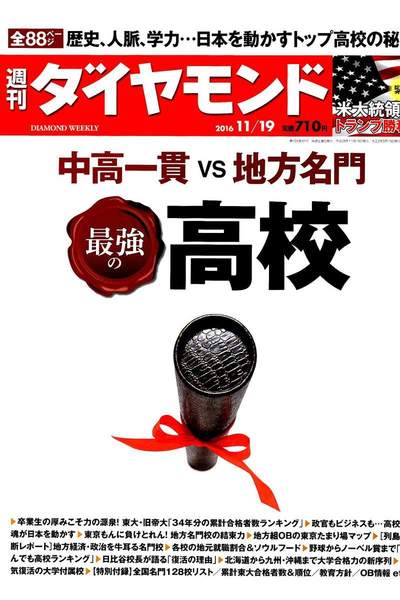 週刊ダイヤモンド　11月19日号