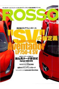 ROSSO（ロッソ）　8月号