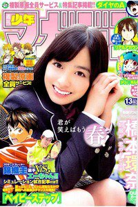 週刊少年マガジン 3月11日号