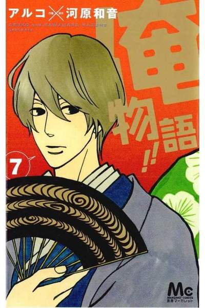 俺物語!! 7巻