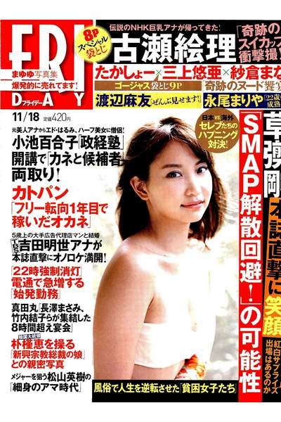 FRIDAY(フライデー)　11月18日号