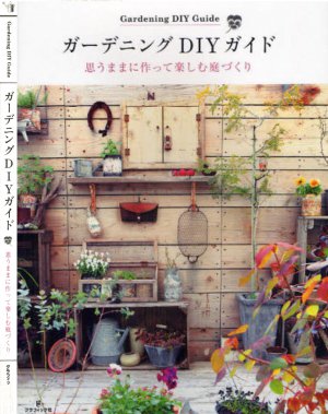 ガーデニングDIYガイド