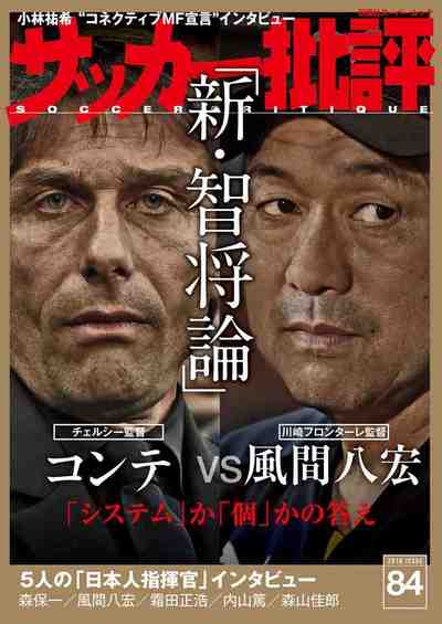 サッカー批評 84号