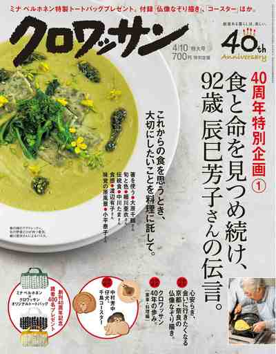 クロワッサン 2017年 4月10日号 