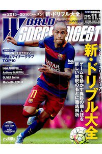 WORLD SOCCER DIGEST　11月5日号