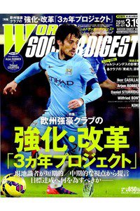 WORLD SOCCER DIGEST　3月19日号