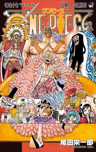 ONE PIECE カラー版 77巻