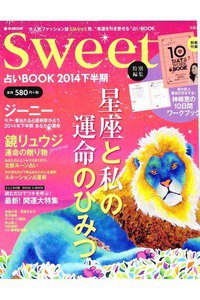 SWEET(スイート)  10月号