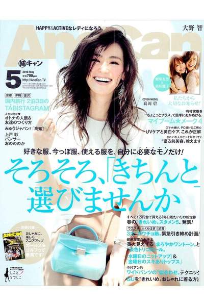 AneCan 5月号