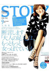 STORY(ストーリー)  9月号