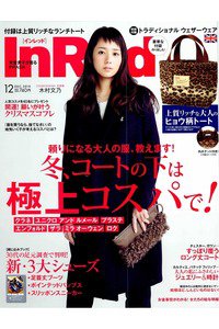 InRed(インレッド)　12月号