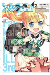 プリズマ☆イリヤ ドライ!!  3巻