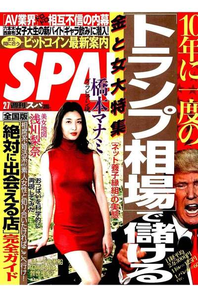 SPA!(スパ) 2月7日号