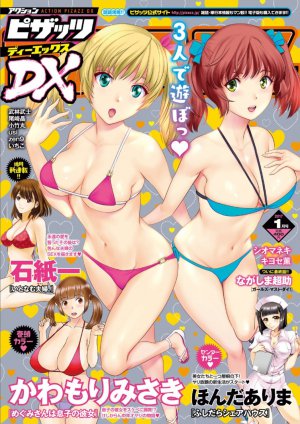 アクション ピザッツDX 1月号