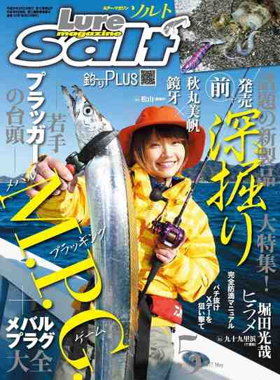 ルアーマガジンソルト 2017年 05月号