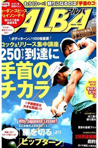 ＡＬＢＡ(アルバ)　2月25日号