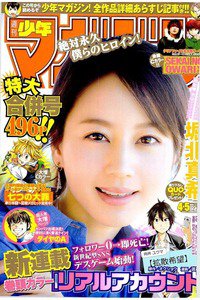 週刊少年マガジン 1月11/15日号