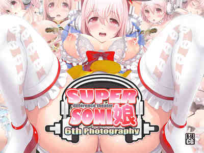すーぱーそに娘 差分劇場 6巻