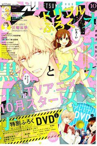 別冊マーガレット  10月号