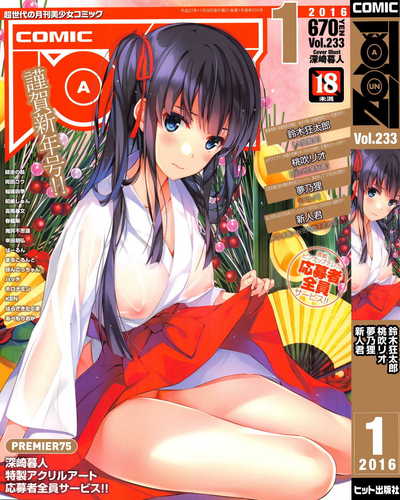 COMIC阿吽 2016年01月号