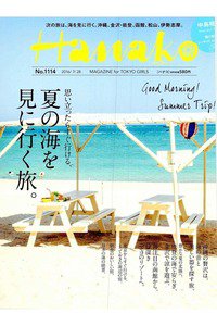 hanako(ハナコ)  7月28日号