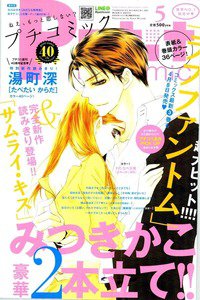 プチコミック 5月号