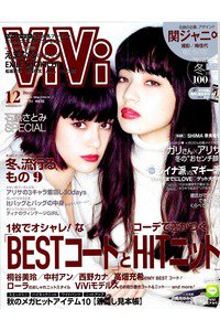 ViVi(ビビ)　12月号