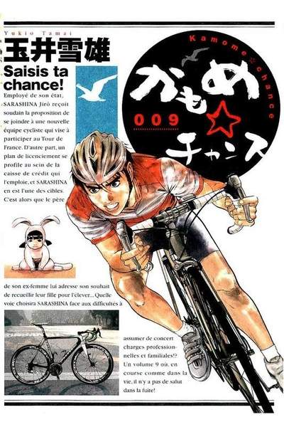 かもめ・チャンス  9巻