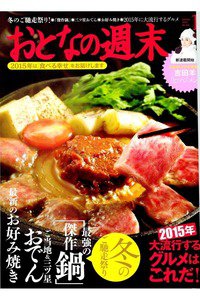 おとなの週末　1月号
