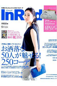 InRed(インレッド)　9月号