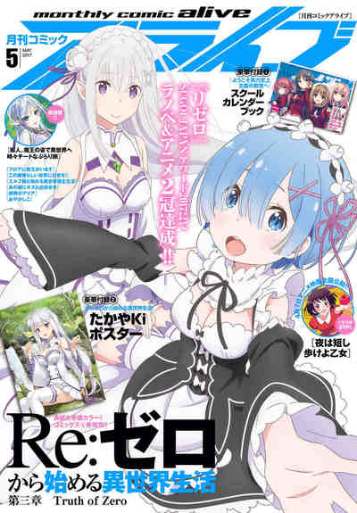 月刊コミックアライブ 2017年05月号