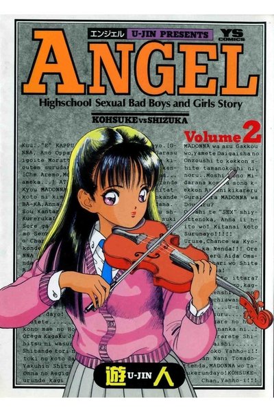 ANGEL 2巻