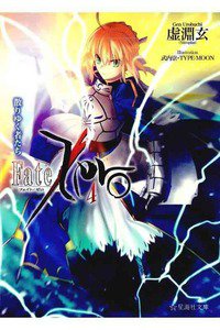 Fate/Zero(フェイトゼロ) 4巻